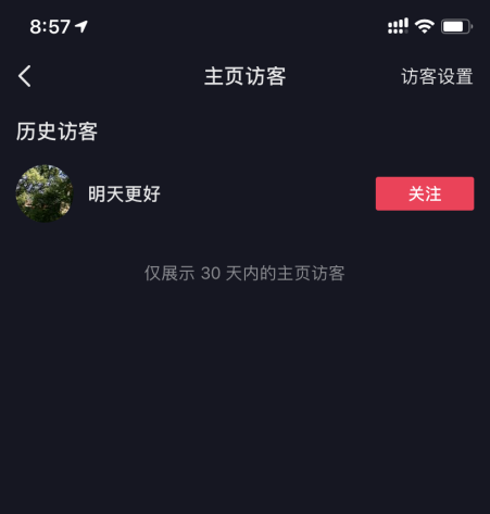 抖音访客记录按什么排的？抖音主页访客记录怎么隐藏？