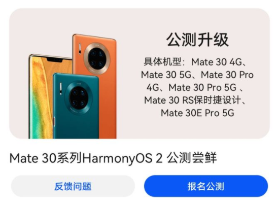 华为mate30、mate30Pro怎么升级鸿蒙系统？华为mate30Pro升级鸿蒙系统步骤流程