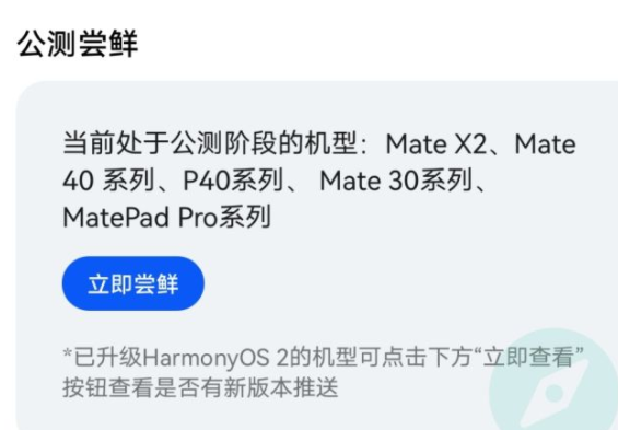 华为mate30、mate30Pro怎么升级鸿蒙系统？华为mate30Pro升级鸿蒙系统步骤流程