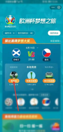 支付宝欧洲杯竞猜活动怎么参与 支付宝欧洲杯竞猜活动参与流程图解