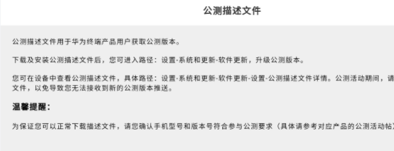 鸿蒙安装了描述文件检测不到更新怎么办？鸿蒙安装包验证失败怎么解决？