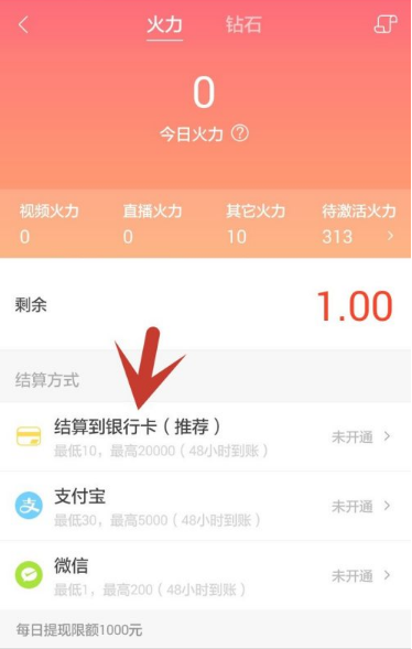 火山直播如何提现  火山直播怎样提现