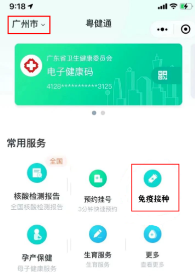 粤健通疫苗预约什么时候放号？粤健通怎么预约疫苗流程及入口