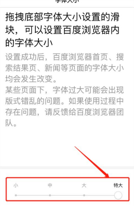 百度手机浏览器如何设置字体大小 百度浏览器设置字体大小的教程