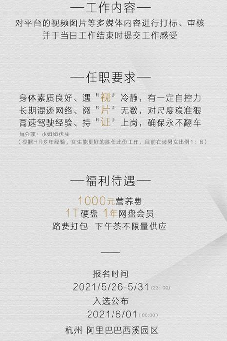 阿里巴巴鉴黄师怎么报名？阿里巴巴鉴黄师体验官招募入口