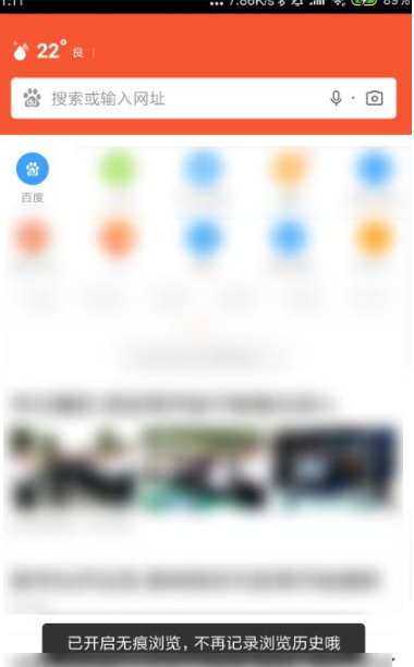 百度浏览器无痕模式怎么设置 手机百度浏览器无痕浏览怎么设置