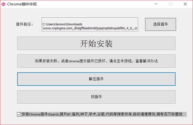 谷歌Chrome浏览器无法安装插件怎么办