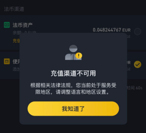 币安充值渠道不可用是为什么？币安app充值二维码怎么用？