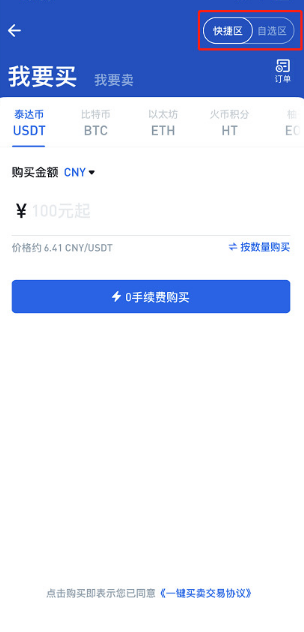 火币快捷买币安全吗 火币快捷买币划算吗