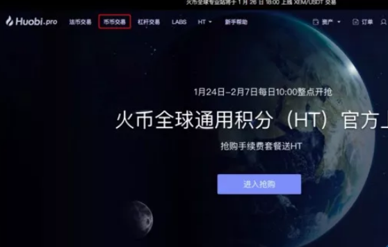 币币交易是什么意思？币币交易怎么操作？