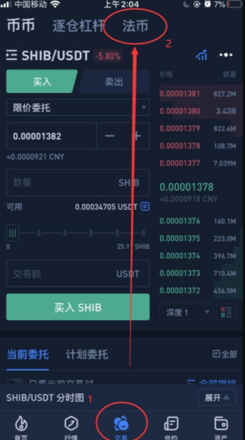 买shib币用什么app？哪里可以购买shib？