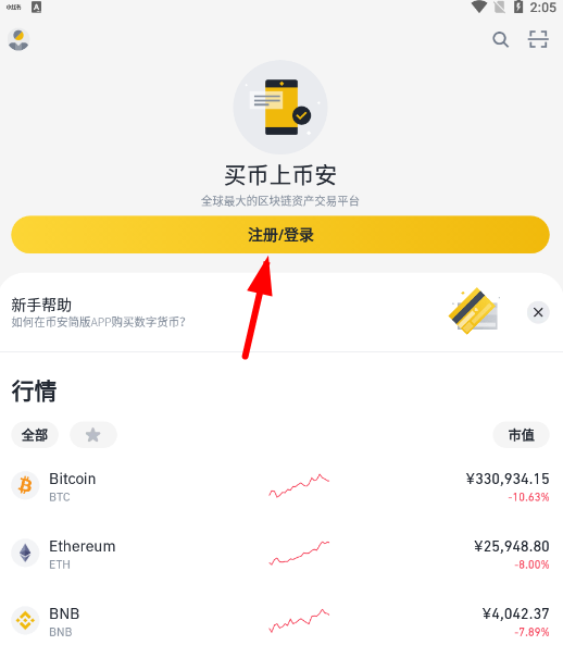 币安app怎么买币？币安app新手买币教程