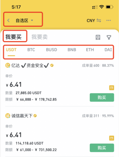 币安app怎么买币？币安app新手买币教程