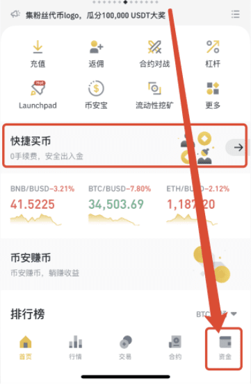 币安app怎么买币？币安app新手买币教程