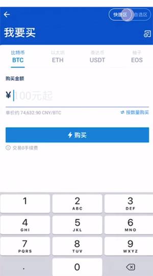 火币网app怎么购买比特币？手机版火币网购买比特币流程