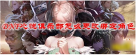 dnf心悦俱乐部怎么更改绑定角色  dnf心悦俱乐部如何更改绑定角色
