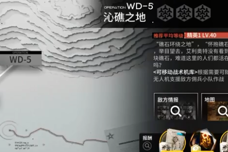 明日方舟wd-5沁礁之地怎么打 明日方舟WD-5阵容打