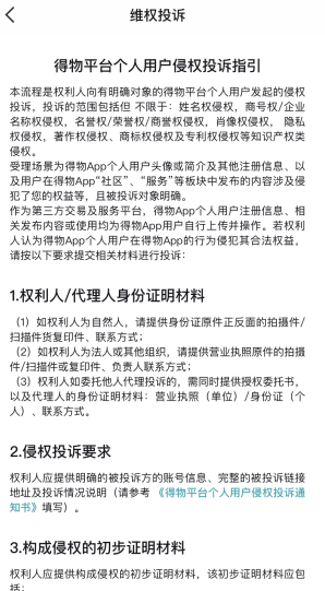 得物app投诉电话多少？12315投诉得物APP有用么？