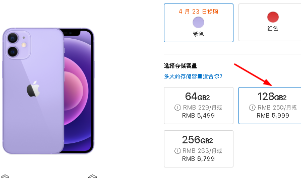 苹果12紫色128g多少钱？苹果12紫色和绿色哪个好看？