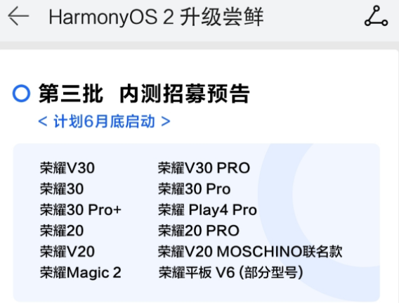 荣耀30pro、v30pro、v20系列鸿蒙系统内测报名时间确定 荣耀手机升级鸿蒙系统教程