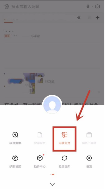 百度浏览器怎么无痕浏览 百度浏览器无痕浏览设置教程