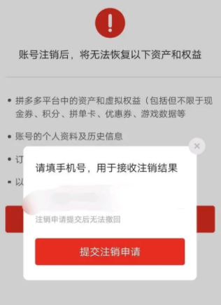 拼多多怎么注销账号 拼多多注销账号后还是新用户吗