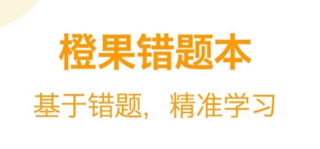 橙果错题本怎么取消自动续费？橙果错题本自动扣费怎么取消？