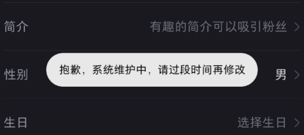 抖音服务器升级要多久？抖音不能换头像换名字怎么办？