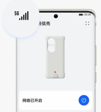 华为5G通信壳多少钱？好用吗？华为5G通信壳怎么使用？