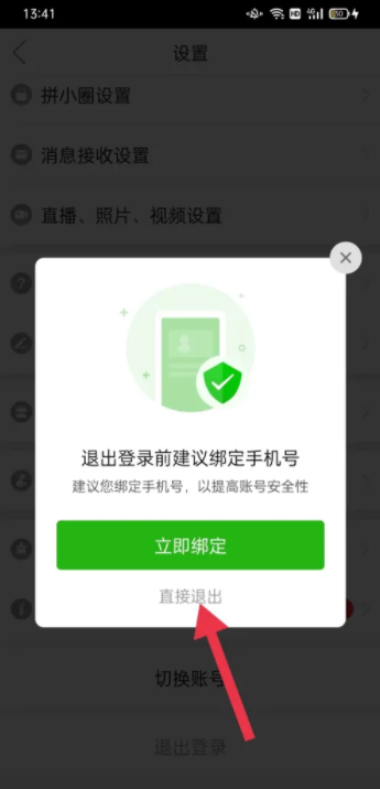 拼多多怎么退出账号 拼多多怎么换号登录