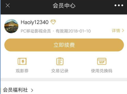 芒果tv电视版会员和手机版通用吗 芒果tv电视版会员多少钱一个月