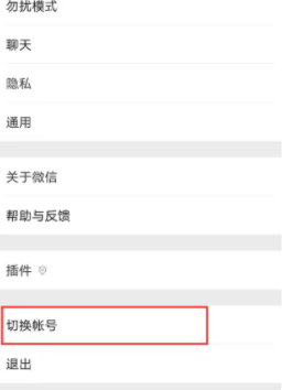 微信分身登录怎么取消安全验证 微信分身登录游戏授权怎么切换