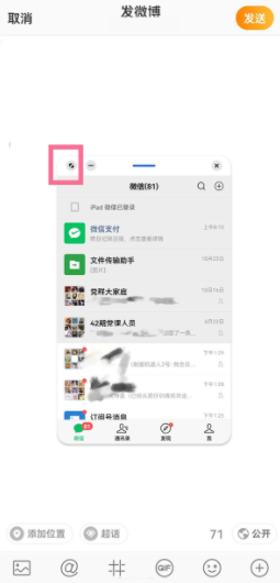 华为微信分屏怎么开启？华为微信分屏怎么恢复全屏？