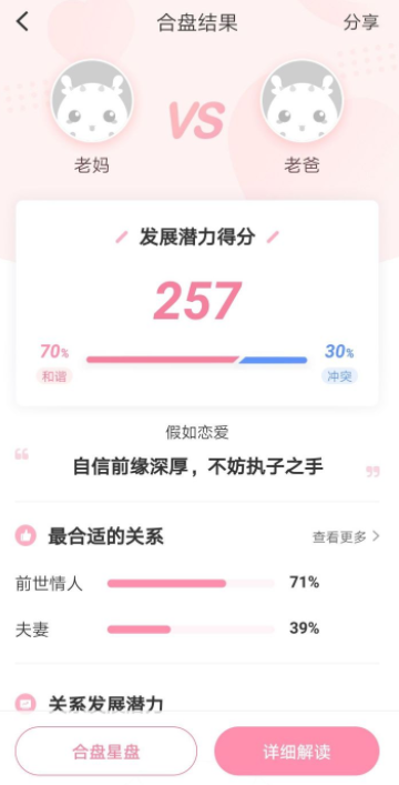 准了app怎么合盘？准了app合盘真的准吗？