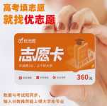 优志愿卡谁用过可靠吗？优志愿卡可以几个人用？