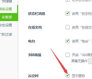 360安全浏览器怎么关闭云空间图标？360安全浏览器关闭云空间图标的方法[多图]