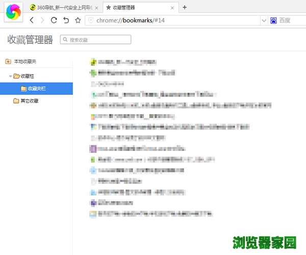 360极速浏览器收藏夹不见了怎么恢复[多图]