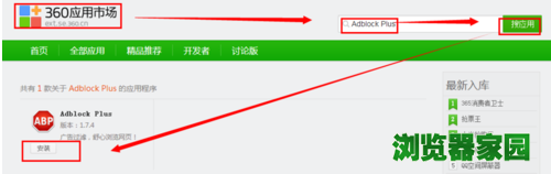 360安全浏览器广告拦截设置教程[多图]