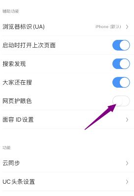 UC极速版怎么关闭网页护眼色[多图]