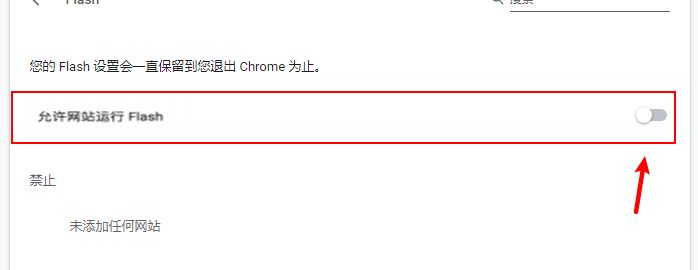 谷歌浏览器Flash无法自动运行使用怎么办？无法播放动画的解决方法分享[多图]