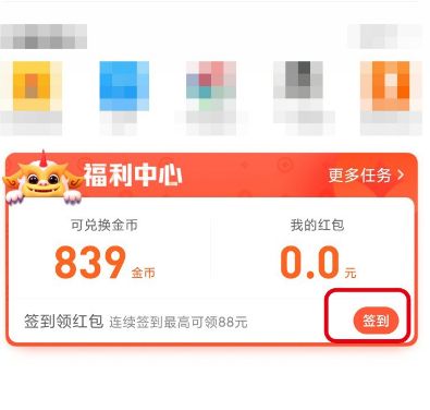 手机QQ浏览器怎么进行签到[多图]