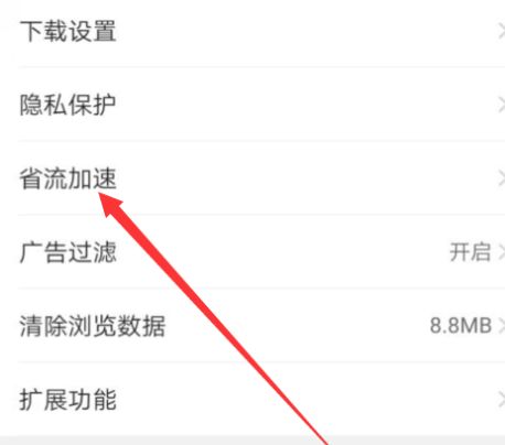 QQ浏览器怎么开启云加速？QQ浏览器开启云加速的方法[多图]