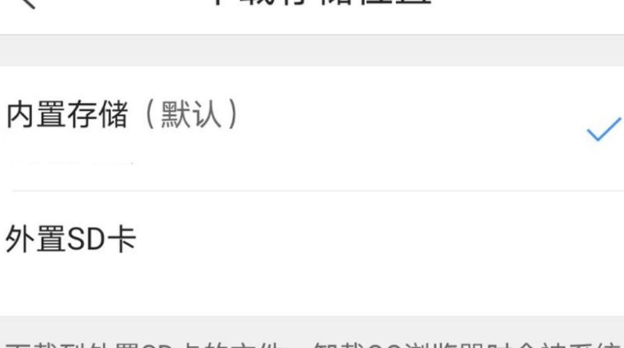 手机QQ浏览器软件的默认下载位置怎么改？修改QQ浏览器的下载位置的方法[多图]