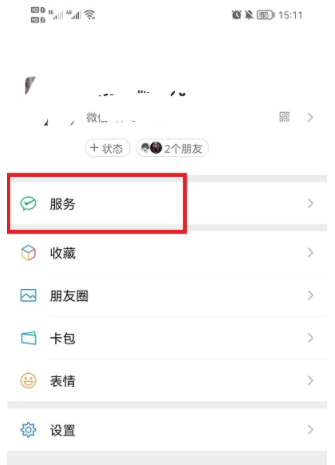 微信怎么查一个人的转账记录？微信怎么查和某一个人的转账记录教程