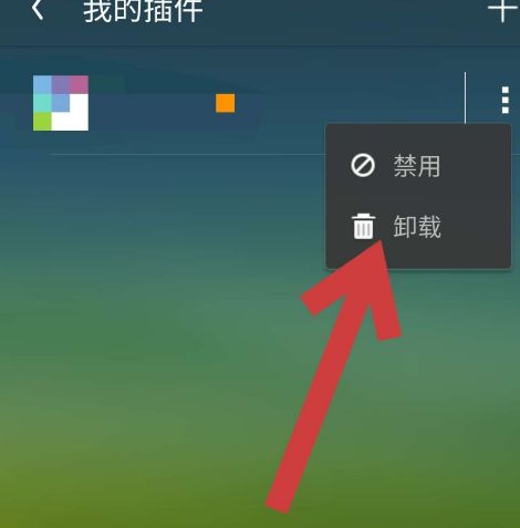 UC浏览器APP如何卸载插件[多图]