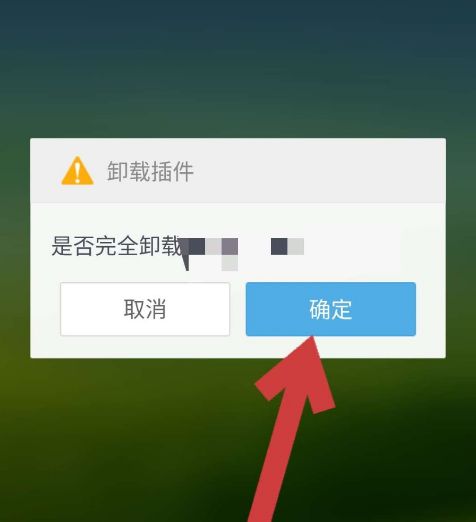 UC浏览器APP如何卸载插件[多图]