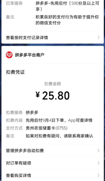 拼多多先用后付额度在哪里看 拼多多先用后付扣的是哪里的钱
