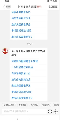拼多多人工客服叫不出来怎么办 拼多多人工客服怎么进入