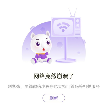 灵锡app崩了是怎么回事2022 灵锡崩了什么时候能好