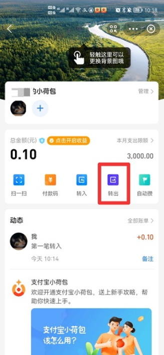 支付宝小荷包取钱需要对方同意吗 支付宝小荷包的钱怎么取出来
